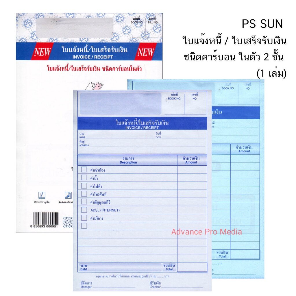 ps-sun-ใบแจ้งหนี้-ใบเสร็จรับเงิน-ชนิดคาร์บอน-ในตัว-2-ชั้น-1-เล่ม