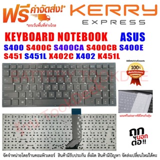 KEYBOARD คีย์บอร์ด ASUS S400 S400C S400CA S400CB S400E S451 S451L  X402C X402 K451L