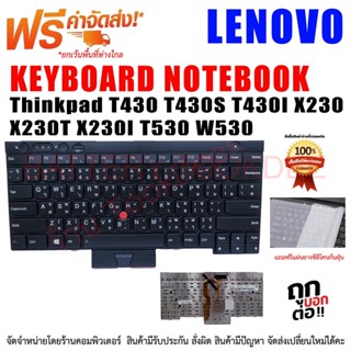 KEYBOARD LENOVO คีย์บอร์ด เลอโนโว่ Thinkpad T430 T430S T430I X230 X230T X230I T530 W530 L430 ภาษาไทย อังกฤษ