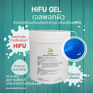 GEL HIFU ไฮฟู่เจลใช้กับเครื่องไฮฟู่ ใช้ในคลีนิคความงาม ร้านบิวตี้ ร้านสปา