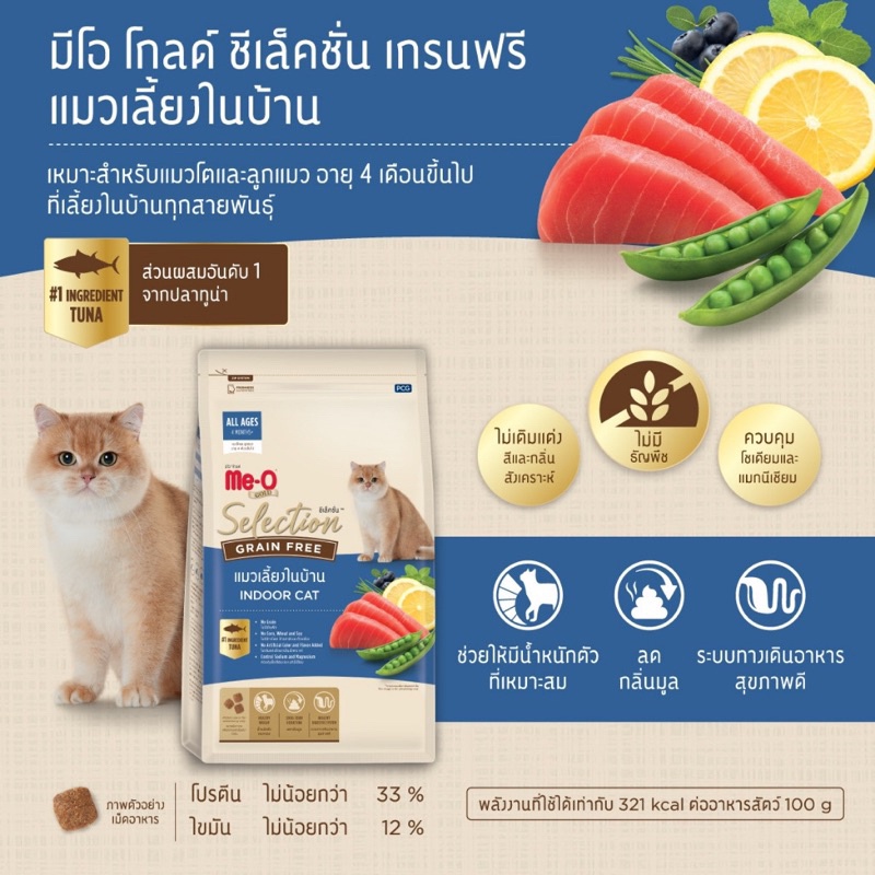 อาหารแมว-me-o-gold-selection-grain-free-มีโอ-โกลด์-ขนาด-400-kg