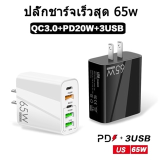 ที่ชาร์จโทรศัพท์/อะแดปเตอร์ PD+3USB 65W 5 พอร์ต USB Super Fast Charge สำหรับโทรศัพท์/แท็บเล็ต QC3.0 PD 3.1A