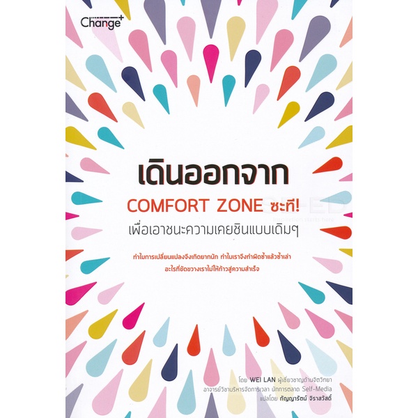 arnplern-หนังสือ-เดินออกจาก-comfort-zone-ซะที-counter-your-instinct