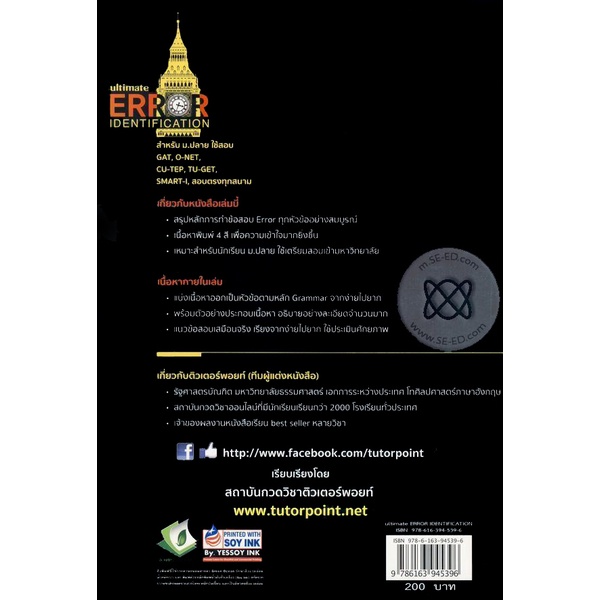 arnplern-หนังสือ-ultimate-error-identification