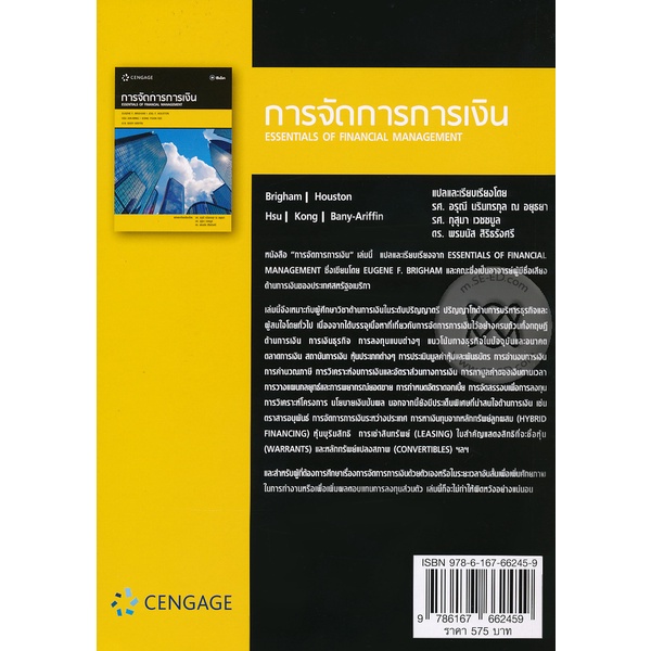 arnplern-หนังสือ-การจัดการการเงิน-essentials-of-financial-management