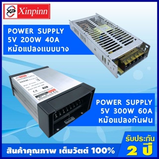 AJ Power Supply (บาง) 5V/หม้อแปลง (บาง) 5 โวลต์ 200W 40A/Power Supply (กันฝน) 5V/หม้อแปลง