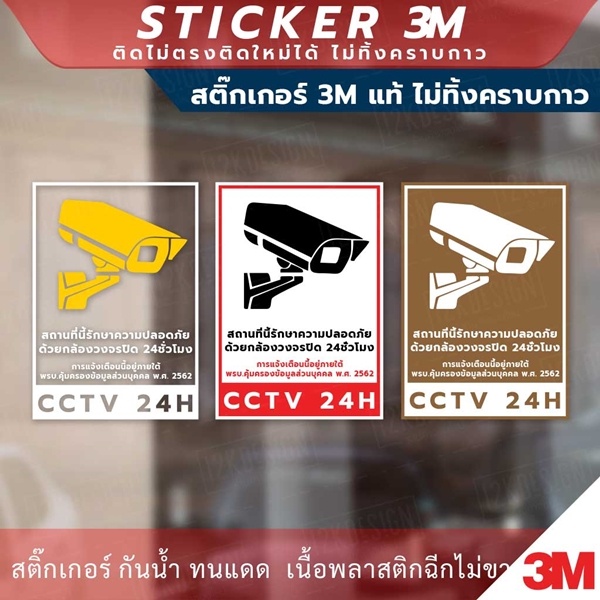 ป้ายเตือนสถานที่นี้มีกล้องวงจรปิด-ป้ายเตือนพื้นที่นี้มีกล้องวงจรปิด-cctv-เป็นสติกเกอร์-3m-แท้ไม่ทิ้งคราบกาว