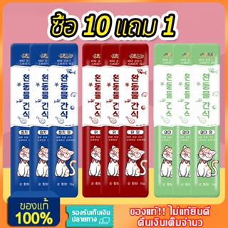 ซื้อ 10 แถม 1 !!! ขนมแมว ขนมแมวเลีย15g Cat Food เพื่อสุขภาพที่ดีของน้ นำสุขภาพมาสู่แมวที่คุณรัก มี 3 รสชาติ