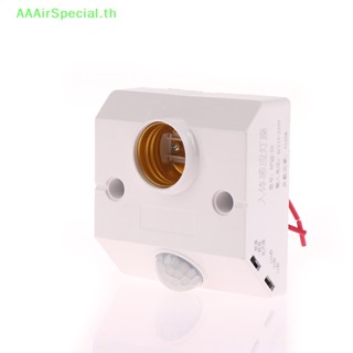 Aaairspecial อะแดปเตอร์ซ็อกเก็ตหลอดไฟ LED 220V E27 ระบบเซนเซอร์อินฟราเรด ตรวจจับการเคลื่อนไหว พร้อมสวิตช์ควบคุมไฟ