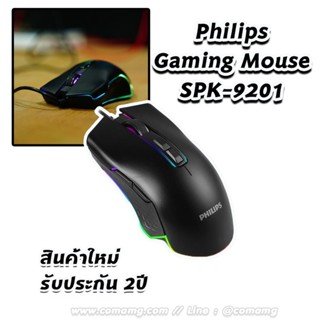 เมาส์เกมมิ่ง Philips SPK9201 ไฟRGB Spectrum ปรับDPIได้