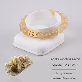 กำไลหิน The Totem Brazil Golden Rutilated Quartz Classic Bracelet