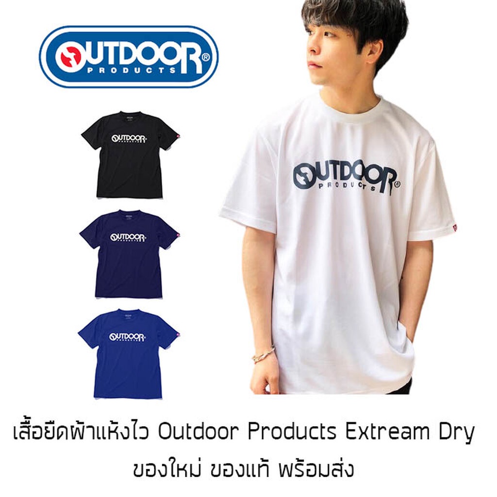 เสื้อ-outdoor-product-ของแท้-ของใหม่-พร้อมส่ง