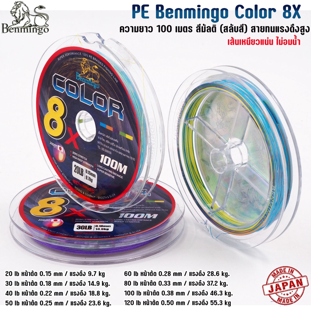 สายพีอี-pe-x8-benmingo-color-ถัก8-ยาว-100-เมตร