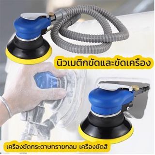 เครื่องขัดเงา 5 นิ้ว 5 Inches Self-vacuum Pneumatic Sanders Pneumatic Sanding Machine Air Eccentric Orbital Sander