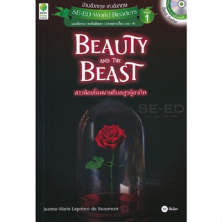 Bundanjai (หนังสือ) Beauty and The Beast สาวน้อยโฉมงามกับอสูรผู้อาภัพ +MP3