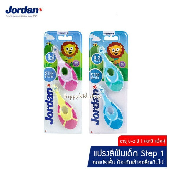 แปรงสีฟันเด็ก-ยาสีฟันเด็ก-แรกเ้กิด-2-ขวบ-jordan-step-1-จอร์แดน-แปรงสีฟันเด็ก-step-1-สำหรับ-0-2-ปี-และ-ยาสีฟัน