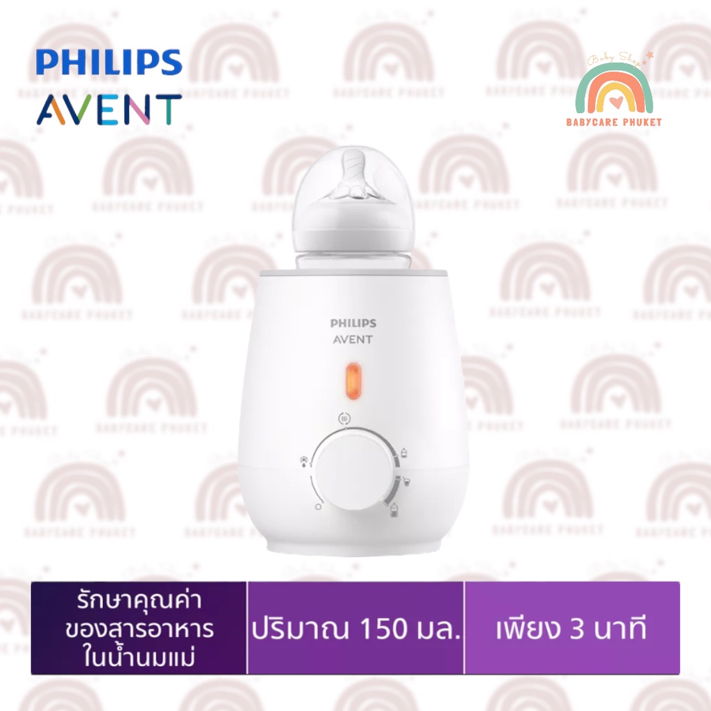 philips-avent-bottle-warmer-เครื่องอุ่นนมและอาหารสำหรับเด็ก