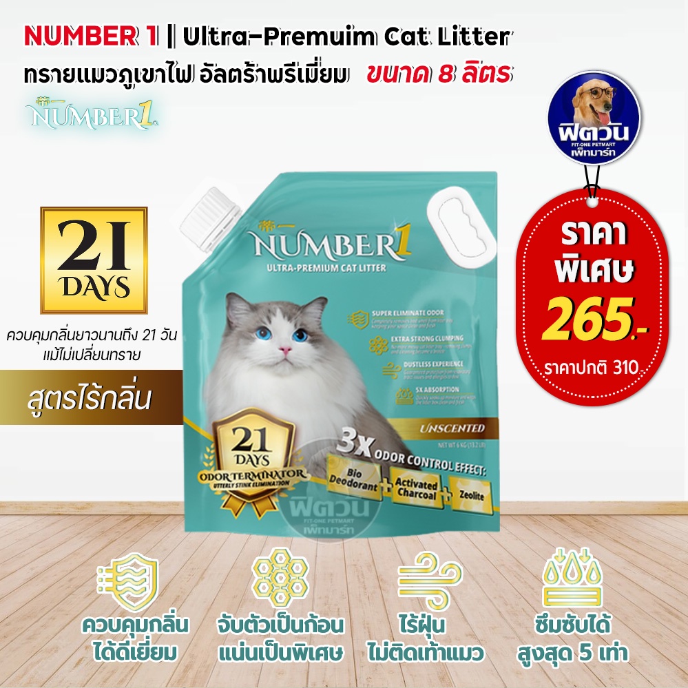 number1-ทรายแมวภูเขาไฟ-สูตรไร้น้ำหอม-8-l