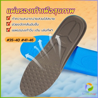 Smileshop แผ่นรองพื้นรองกีฬา การดูดซับแรงกระแทก ใช้ได้ทั้งผู้ชายและผู้หญิง insole