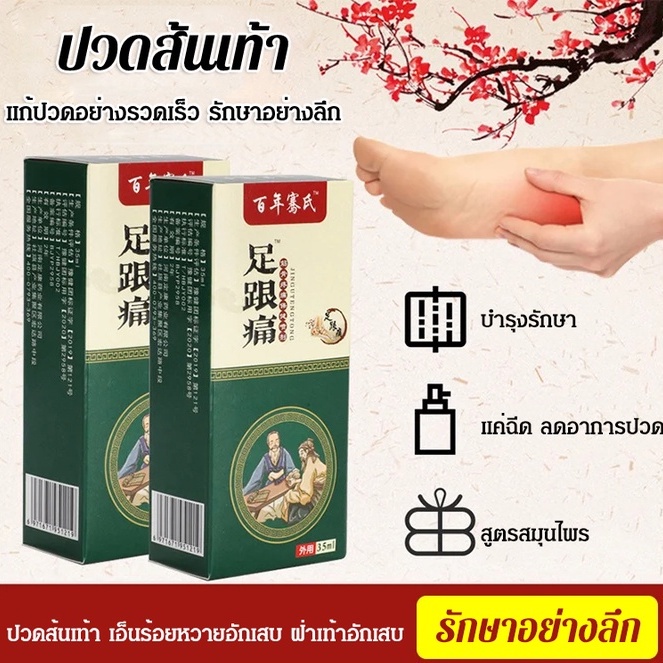 ซื้อ-1-แถม-1-สินค้าเฉพาะจุด-สเปรย์รักษาปวดส้นเท้า-เอ็นร้อยหวายอักเสบ-saishi