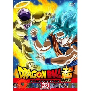 DVD Dragon Ball Super Vol.32 (เสียง ญี่ปุ่น | ซับ ไทย) DVD