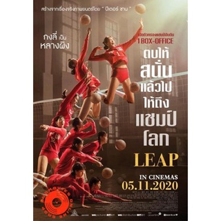 DVD Leap (2020) ตบให้สนั่น (เสียง ไทย/จีน | ซับ ไทย/อังกฤษ) DVD