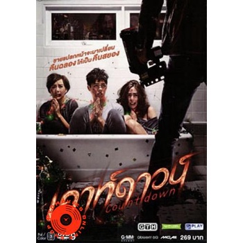 dvd-เคาท์ดาวน์-countdown-เสียงไทย-dvd