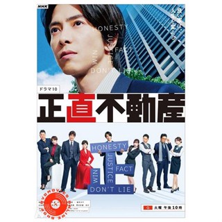 DVD The Honest Realtor (2022) พลิกกลยุทธ์นายหน้าอสังหา (10 ตอน) (เสียง ไทย | ซับ ไม่มี) DVD