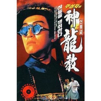 dvd-royal-tramp-i-อุ้ยเสี่ยวป้อ-ภาค-1-1992-เสียงไทย-เท่านั้น-ไม่มีซับ-dvd