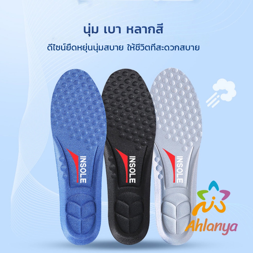 ahlanya-แผ่นรองเท้า-ตัดขอบได้-แผ่นซับพื้นรอง-insole