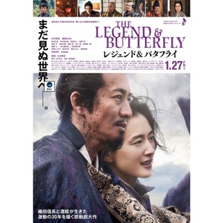 แผ่นดีวีดี หนังใหม่ The Legend &amp; Butterfly (2023) (เสียง ญี่ปุ่น | ซับ ไทย/อังกฤษ/ญี่ปุ่น) ดีวีดีหนัง