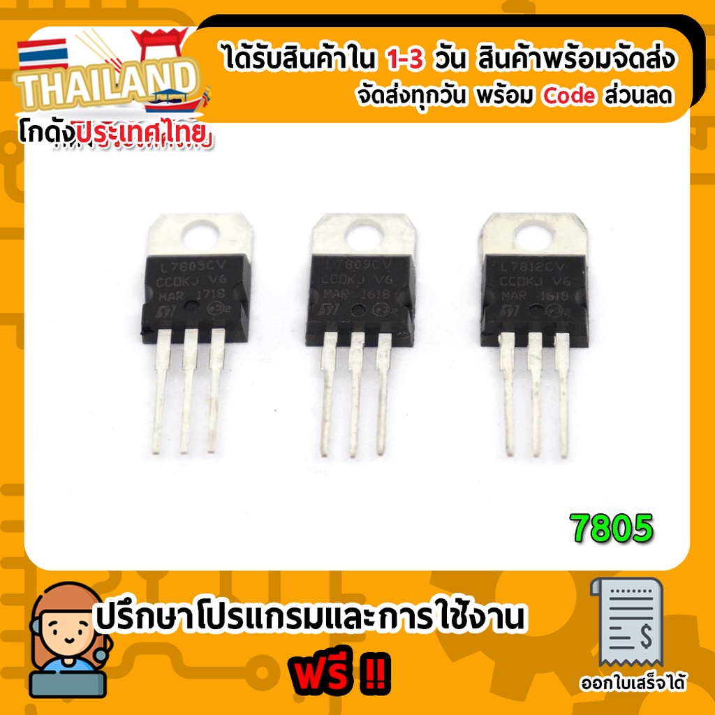 ภาพหน้าปกสินค้าIC Regulator 7805 (แปลงแรงดัน 5V 1.5A) (เก็บเงินปลายทาง) จากร้าน pakorngroup บน Shopee