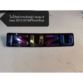 *แนะนำ* ป้ายโลโก้หน้ากระจัง isuzu d-max 2012 2013 2014 2015 2016 2017 2018 สีไทเทเนียม *****