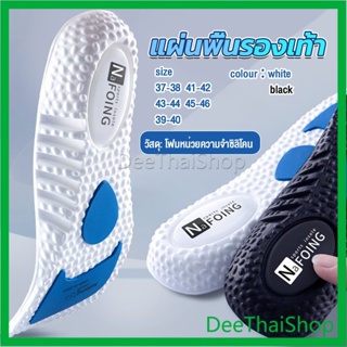 DeeThai แผ่นพื้นรองเท้า สําหรับรองเท้ากีฬา  ดูดซับแรงกระแทก ยืดหยุ่นสูง ระบายอากาศได้ดี ลดอาการปวด Sports insole