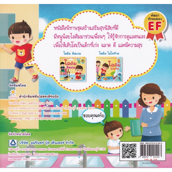 bundanjai-หนังสือเด็ก-ไอติม-ขอบคุณครับ