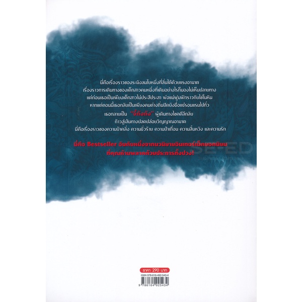 bundanjai-หนังสือวรรณกรรม-ลางสังหารไขคดีพิศวง-เล่ม-7