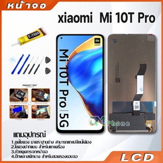 หน้าจอ Lcd ใช้ร่วมกับ xiaomi Mi 10T Pro อะไหล่จอ จอชุด พร้อมทัชสกรีน จอ + ทัช เสียวหมี่ xiaomi Mi10TPro/Mi10T