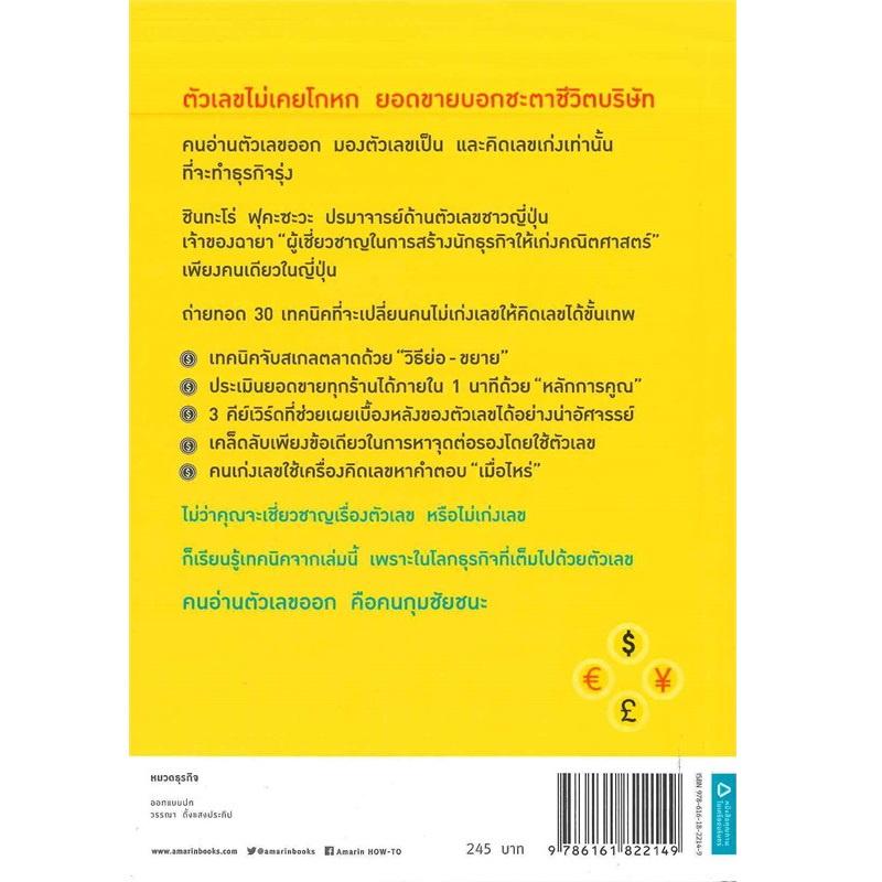 b2s-หนังสือ-อยากทำธุรกิจต้องคิดเลขเป็น