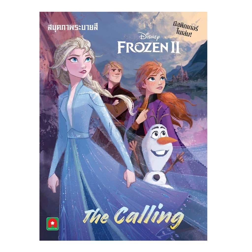b2s-หนังสือ-ระบายสี-สติกเกอร์-frozen-ii-the-calling