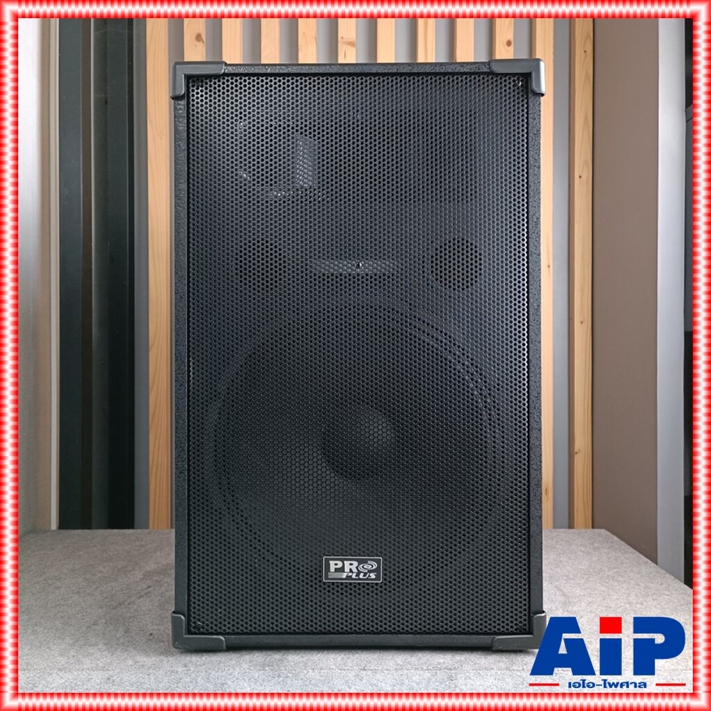 1ใบ-proplus-srx-315-ตู้ลำโพง-ไม้mfd-15นิ้ว-srx315-srx-315-ลำโพง-15-นิ้ว-2ทาง-ตู้ลำโพง15นิ้ว-เอไอ-ไพศาล