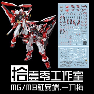 1010 MG MB 1/100 สติกเกอร์รูปลอก กรอบสีแดง