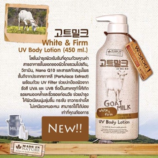 ❤️❤️ โลชั่นน้ำนมแพะ BEAUTY BUFFET MADE IN NATURE GOAT MILK BODY LOTION 450ml