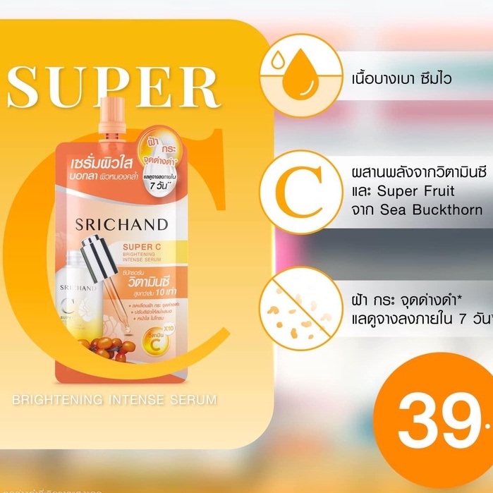 1ซอง-ศรีจันทร์-เซรั่มเนื้อแอมพูล-อนุพันธ์-vit-c-srichand-super-c-brightening-intense-serum10เท่า-10ml