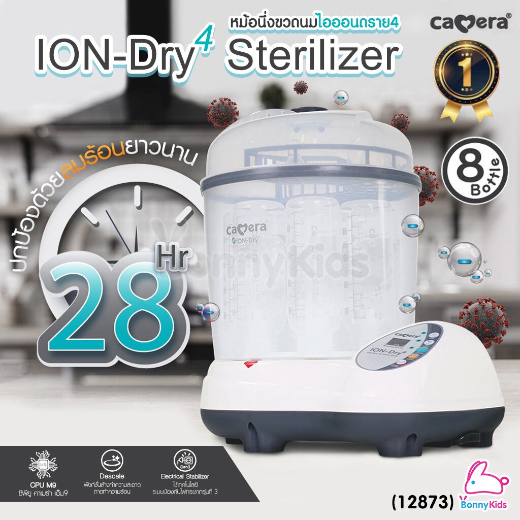 12873-camera-คาเมร่า-sterilizer-amp-dryer-หม้อนึ่งขวดนมฆ่าเชื้อพร้อมอบแห้ง-รุ่น-iondry-4