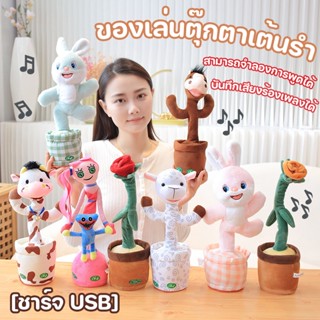 ของเล่นตุ๊กตา พูดได้ตามของแท้ 100% สามารถจำลองการพูดได้ บันทึกเสียงร้องเพลงได้ ชาร์จ USB ของเล่นเด็ก