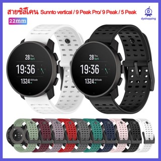 ส่งจากไทย สาย Suunto Vertical / Suunto 9 Peak Pro / Suunto 9 Peak / Suunto 5 Peak 22mm