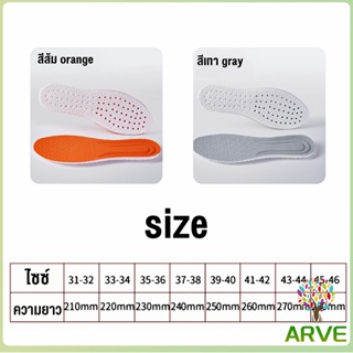 ARVE แผ่นรองรองเท้าระบายอากาศได้ดี   การดูดซับแรงกระแทก พื้นรองเท้านุ่ม ได้ทั้งผู้ชายและผู้หญิง insole