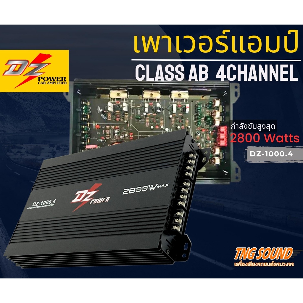 จัดส่งในไทย-แอมป์รถยนต์-เพาเวอร์แอมป์4-แชแนล-2800-วัตต์-dz-1000-4-แอมป์ขยายเสียง-เพาเวอร์แอมป์-เครื่องเสียงติดรถยนต์