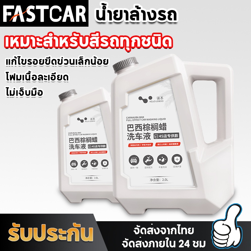 fastcar-แชมพูล้างรถ-น้ำยาล้างรถ-สูตรผสมแวกซ์-3in1-ทั้งล้างและเคลือบเงาในขั้นตอนเดียว-ล้างรถ-e97