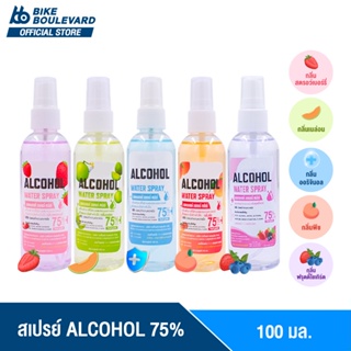 สินค้า [ถูกสุดในตลาด] BHC สเปรย์ 100 ml. ALCOHOL 75 %v/v มี 4 กลิ่น แอลกอฮอล์ล้างมือ สเปรย์แอลกอฮอล์ สเปรย์พกพา HAND SPRAY